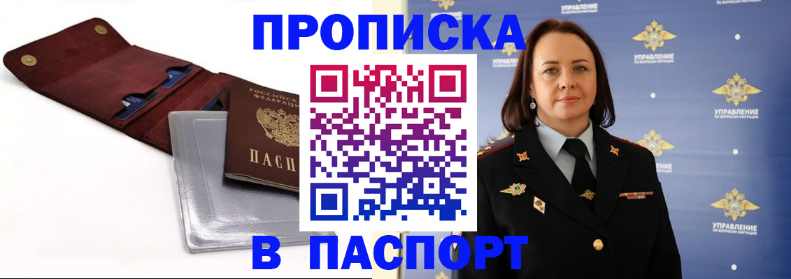 прописка 2025 в Вятских Полянах